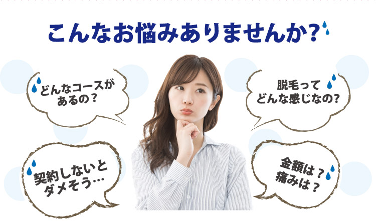 こんなお悩みはありませんか